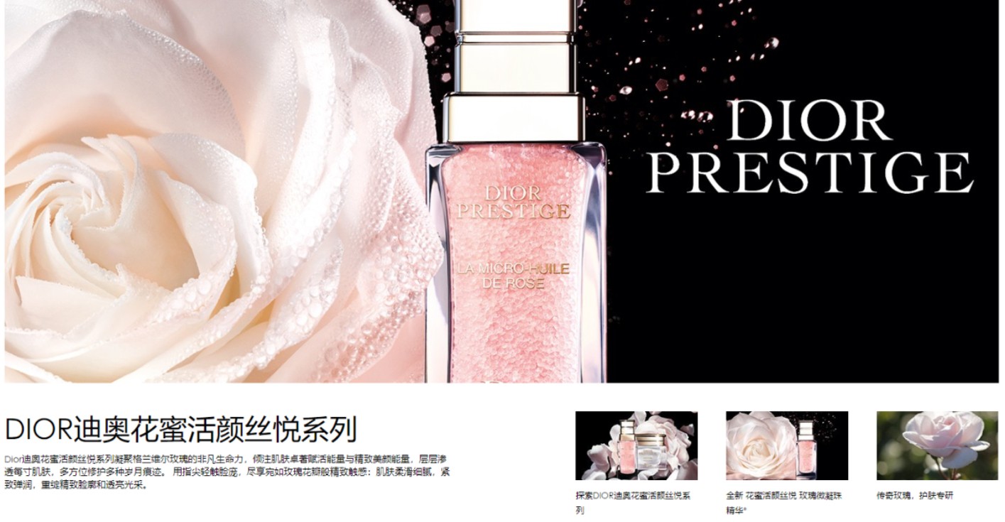 迪奧花蜜活顏絲悅美容化妝品品牌命名