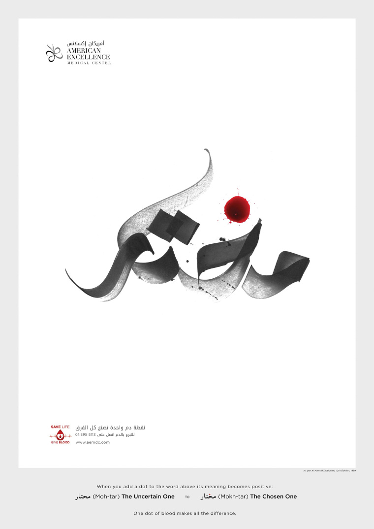 美國卓越醫療中心平面廣告創意設計“一點血液使所有不同”