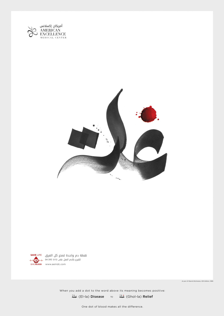 美國卓越醫療中心平面廣告創意設計“一點血液使所有不同”