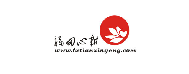 Futianxingen東方主題標志設計上海標志設計公司