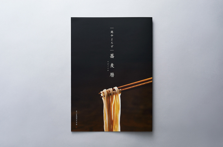 Soba 面館餐飲宣傳畫冊設(shè)計，東方日式藝術(shù)風(fēng)格