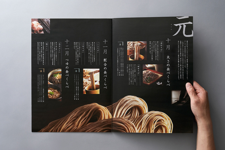 Soba 面館餐飲宣傳畫冊設(shè)計，東方日式藝術(shù)風(fēng)格