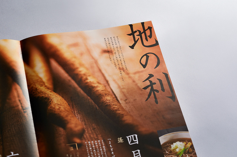 Soba 面館餐飲宣傳畫冊設(shè)計，東方日式藝術(shù)風(fēng)格