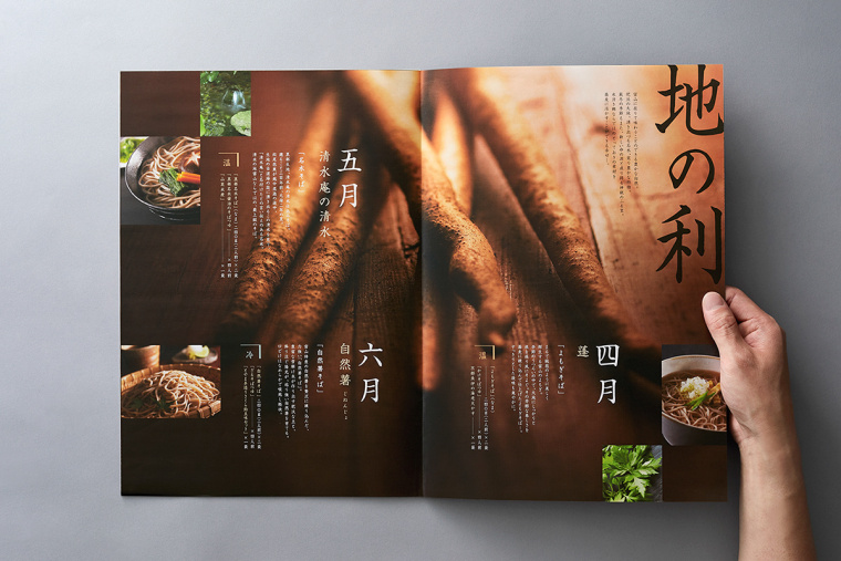 Soba 面館餐飲宣傳畫冊設(shè)計，東方日式藝術(shù)風(fēng)格
