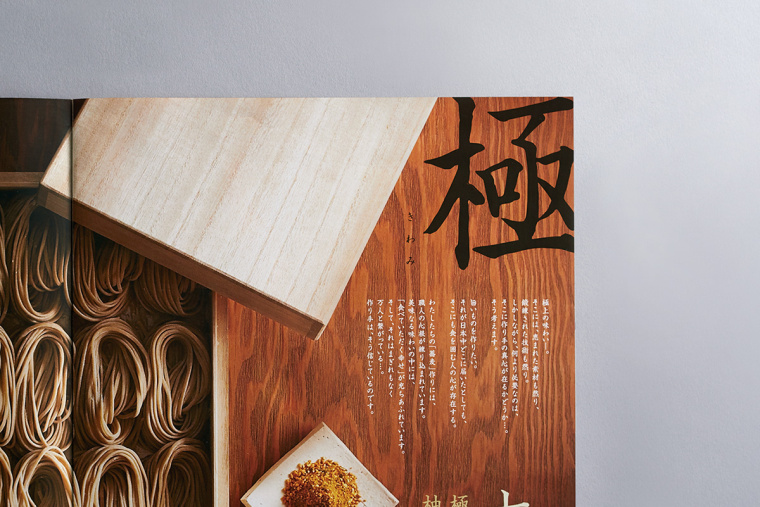 Soba 面館餐飲宣傳畫冊設(shè)計，東方日式藝術(shù)風(fēng)格