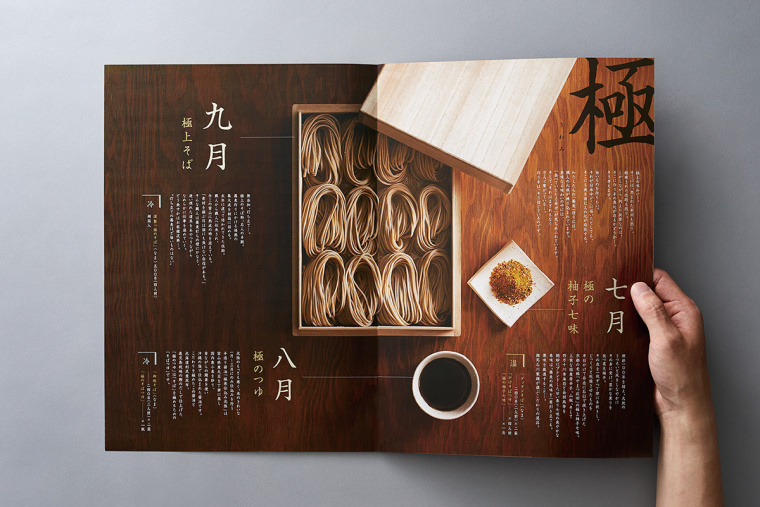 Soba 面館餐飲宣傳畫冊設(shè)計，東方日式藝術(shù)風(fēng)格