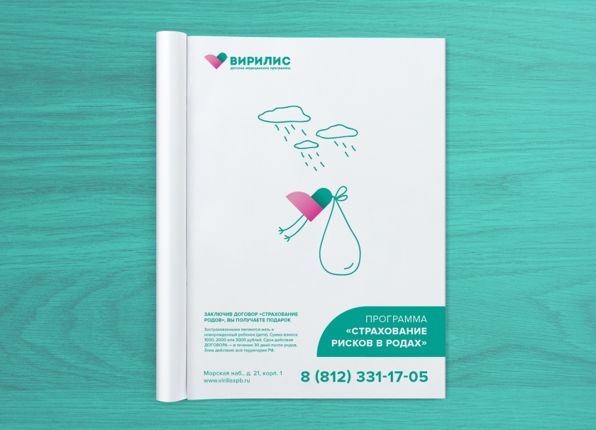 Virilis嬰兒兒童醫(yī)療保健母嬰服務(wù)醫(yī)院品牌形象設(shè)計(jì)與VIS系統(tǒng)設(shè)計(jì)，小鳥+心形設(shè)計(jì)