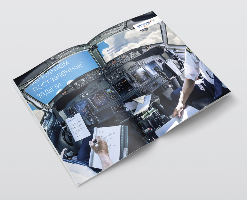 Aeroflot 航空組織機構2016年度報告宣傳畫冊設計”放飛的紙飛機“