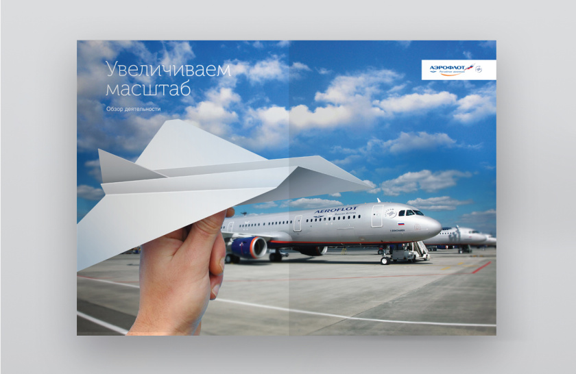 Aeroflot 航空組織機構2016年度報告宣傳畫冊設計”放飛的紙飛機“