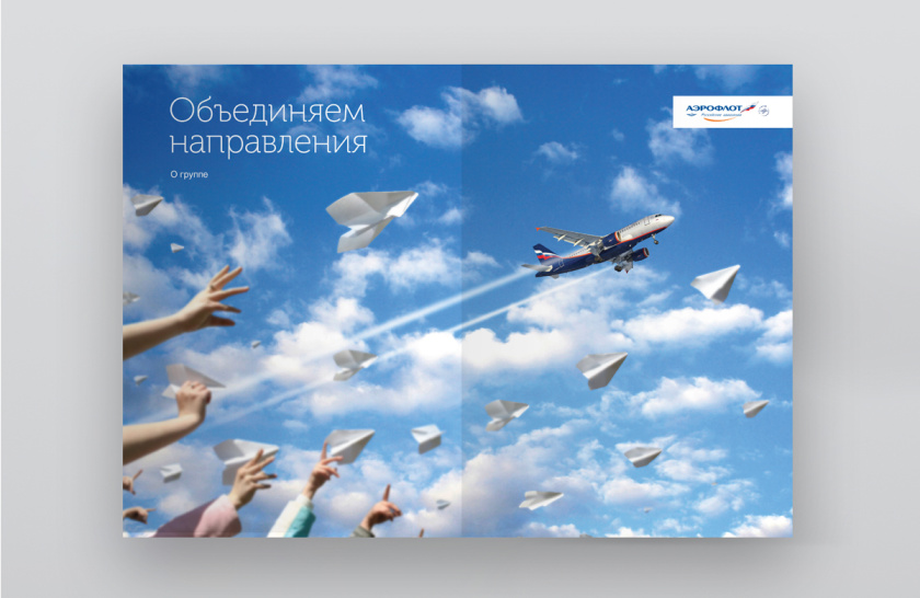 Aeroflot 航空組織機構2016年度報告宣傳畫冊設計”放飛的紙飛機“