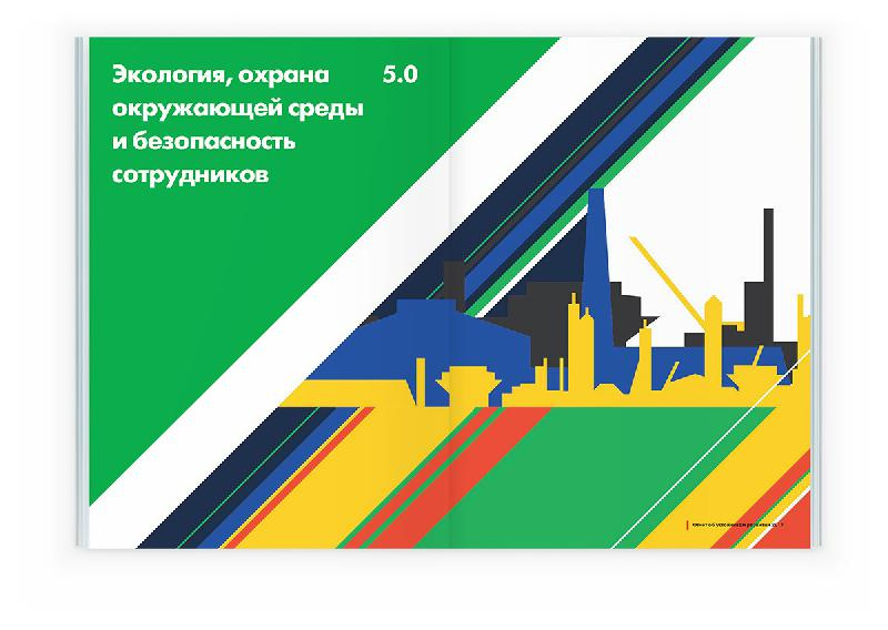 Togliattiazot 2017年企業可持續發展報告宣傳冊設計，斜杠條紋風格