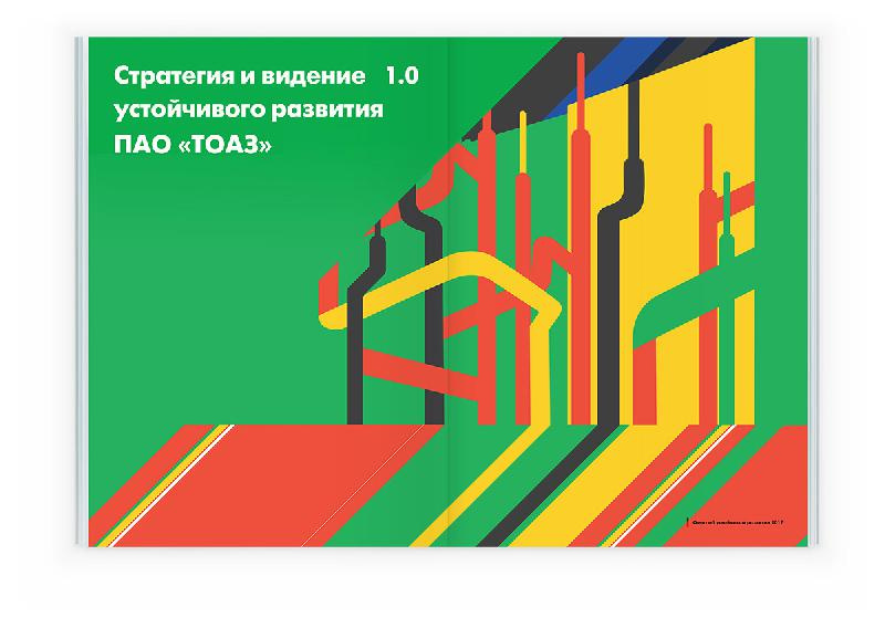 Togliattiazot 2017年企業可持續發展報告宣傳冊設計，斜杠條紋風格