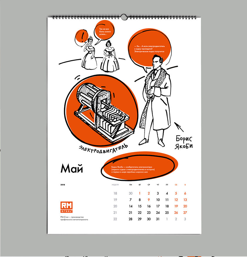 RM-steel 造船鋼鐵型材生產制造商臺歷設計“手繪插畫”風格