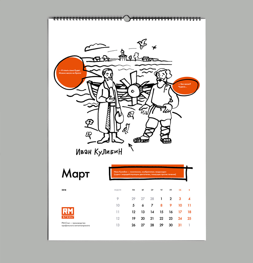 RM-steel 造船鋼鐵型材生產制造商臺歷設計“手繪插畫”風格