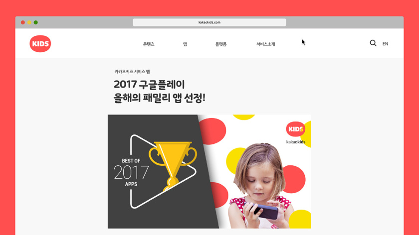Kakao 卡考兒童品牌體驗設計
