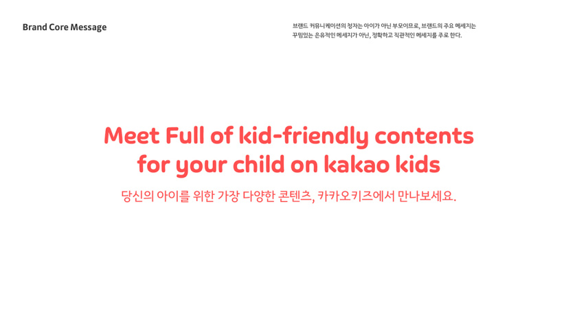 Kakao 卡考兒童品牌體驗設計-吉祥物設計