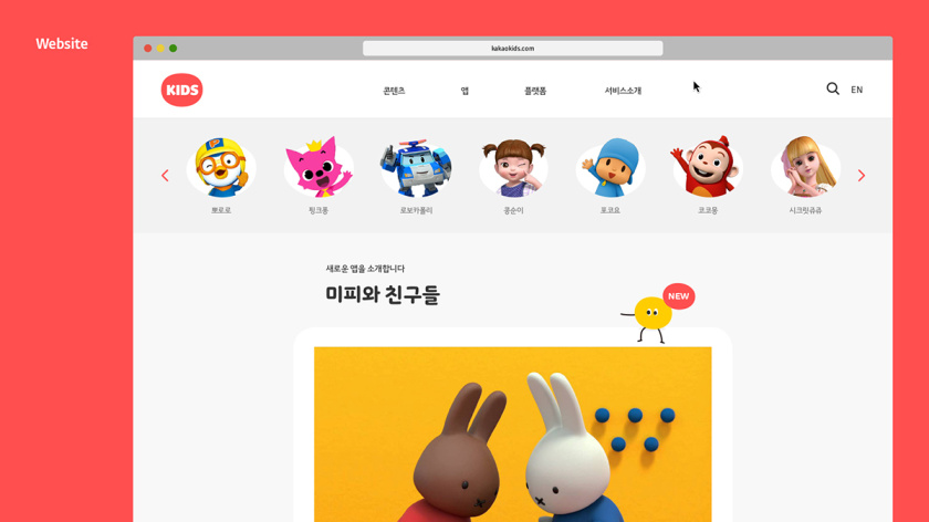 Kakao 卡考兒童品牌體驗設計-吉祥物設計