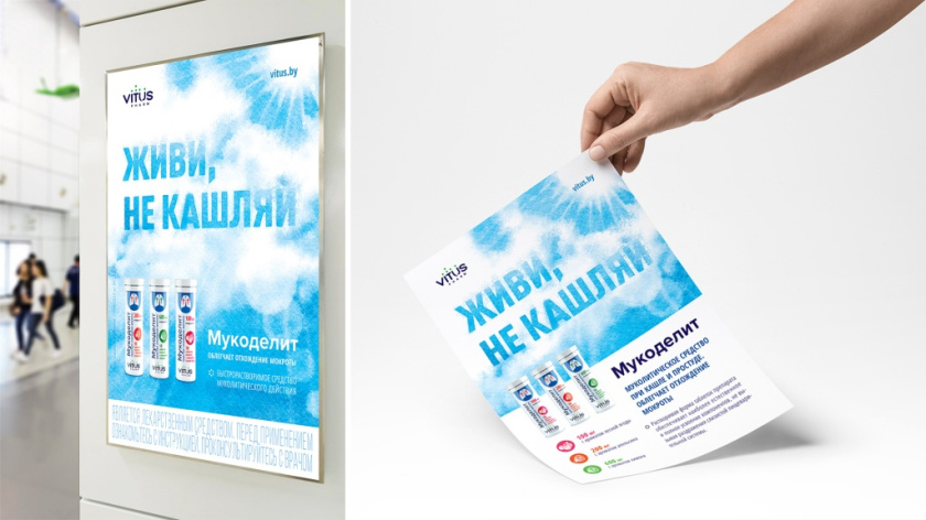 Vitus咳嗽藥品包裝設計，突出肺部器官元素