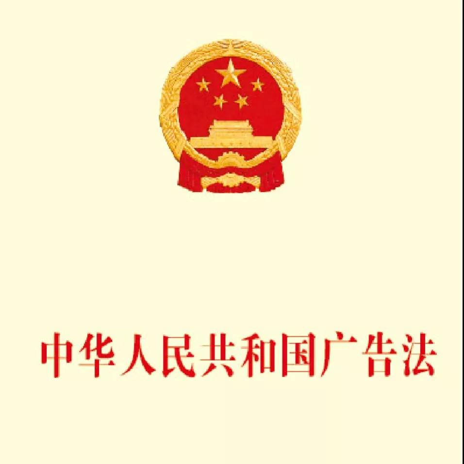 【收藏版】2019新廣告法禁用詞！