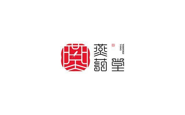 東方韻味中國風LOGO設計欣賞-燕藥堂logo設計