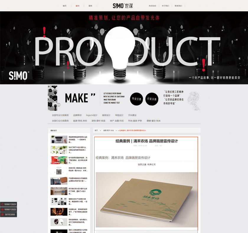 武漢世謀廣告傳播有限公司盜用尚略作品截圖