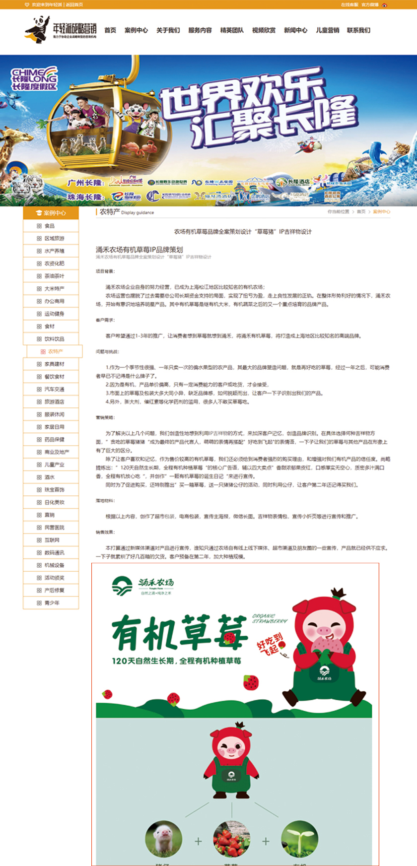 廣州年輕派戰略營銷顧問盜用尚略涌禾農場有機草莓品牌全案策劃設計案例