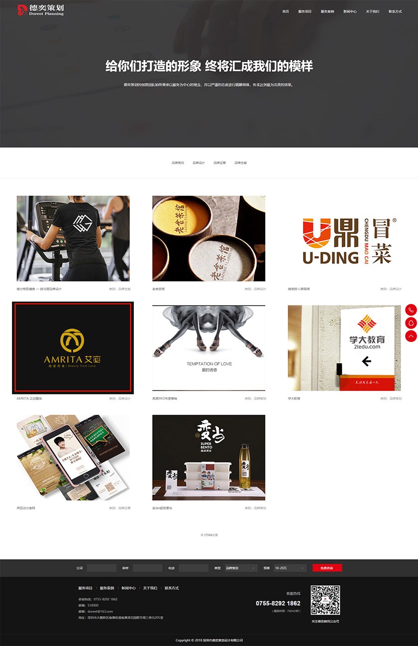 深圳市德奕策劃設計有限公司盜用尚略作品案例截圖