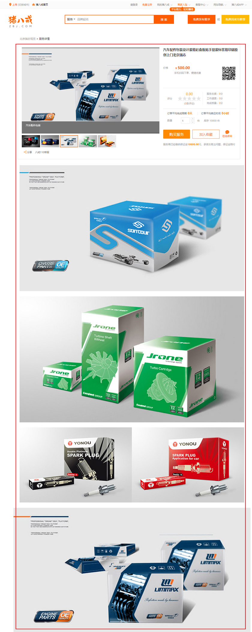 北京瑞志視覺形象設計有限公司盜用尚略作品案例