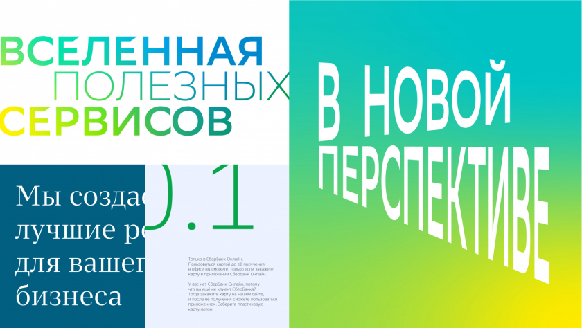 Сбер 金融銀行品牌重塑視覺形象vi設計系統-字體設計
