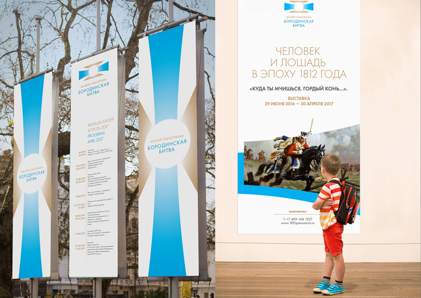 波羅底諾戰役全景博物館品牌形象重塑logo設計“屏幕+陽光+勛章”和品牌vi設計