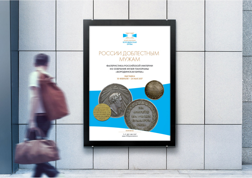 波羅底諾戰役全景博物館品牌形象重塑logo設計“屏幕+陽光+勛章”和品牌vi設計