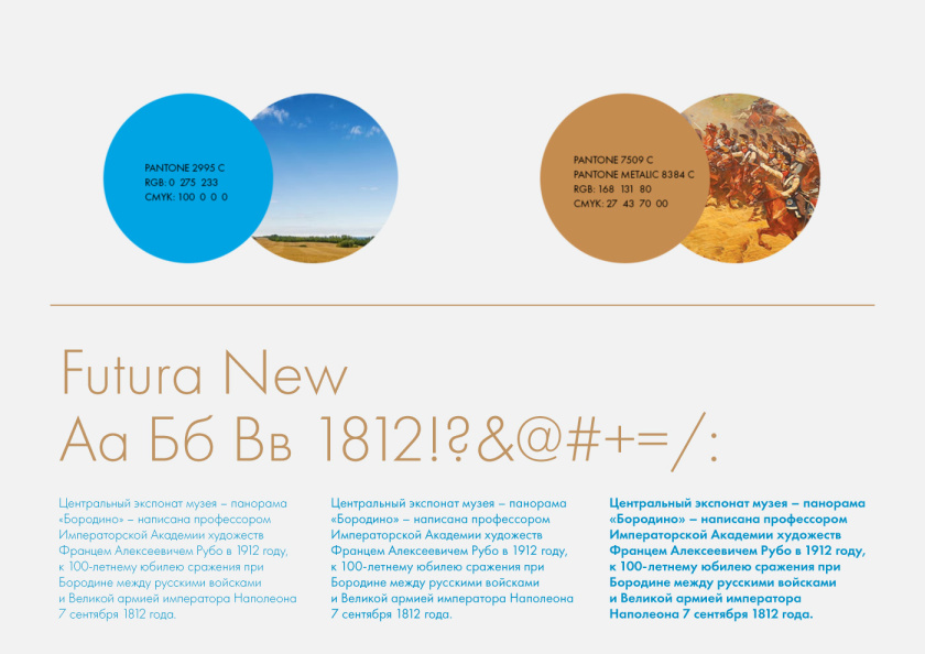 波羅底諾戰役全景博物館品牌形象重塑logo設計“屏幕+陽光+勛章”和品牌vi設計