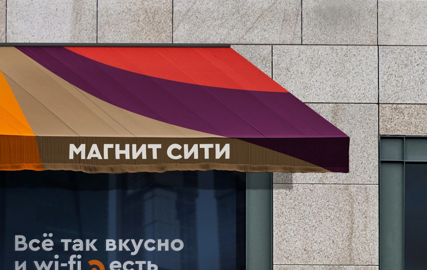 Magnit City咖啡餐廳與零售跨界連鎖店鋪品牌全案設計-logo/vi/空間設計