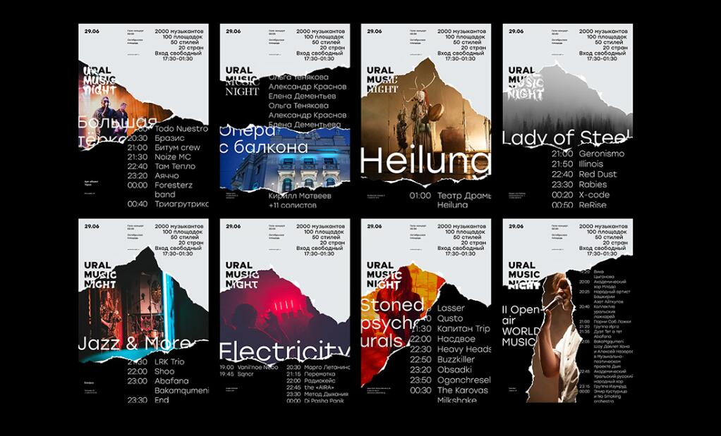 Ural 音樂節(jié)品牌vi識(shí)別設(shè)計(jì)海報(bào)設(shè)計(jì)，山脈輪廓+紙張撕開紋路+拼貼設(shè)計(jì)