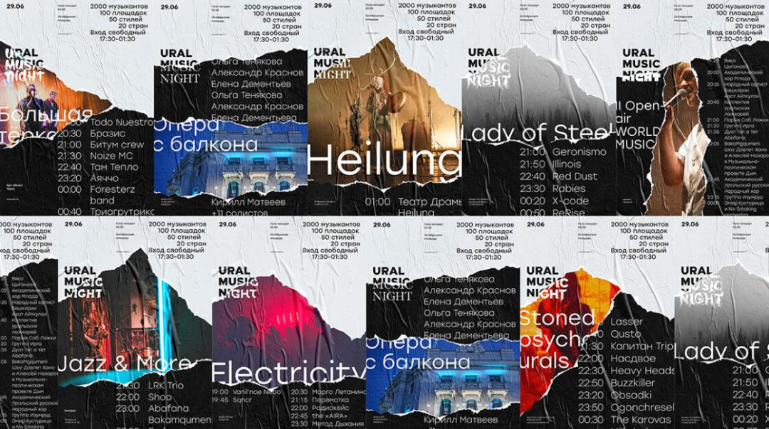 Ural 音樂節(jié)品牌vi識(shí)別設(shè)計(jì)海報(bào)設(shè)計(jì)，山脈輪廓+紙張撕開紋路+拼貼設(shè)計(jì)