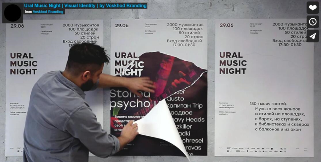 Ural 音樂節(jié)品牌vi識(shí)別設(shè)計(jì)海報(bào)設(shè)計(jì)，山脈輪廓+紙張撕開紋路+拼貼設(shè)計(jì)