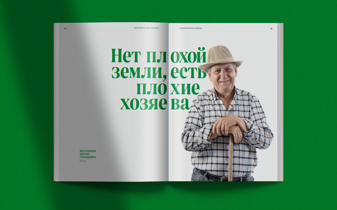 Zerno 農業公司自傳書籍編輯畫冊設計