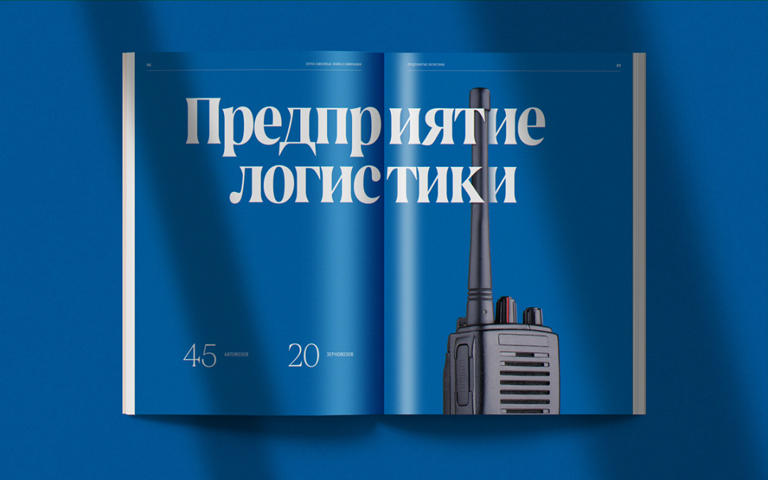 Zerno 農業公司自傳書籍編輯畫冊設計