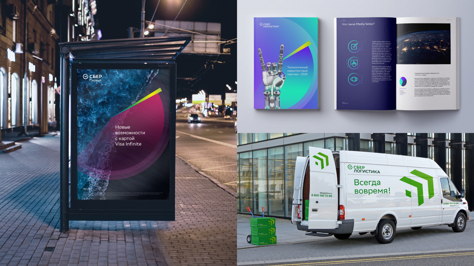 Сбер 金融銀行品牌重塑視覺形象vi設計系統-品牌漸變色配色