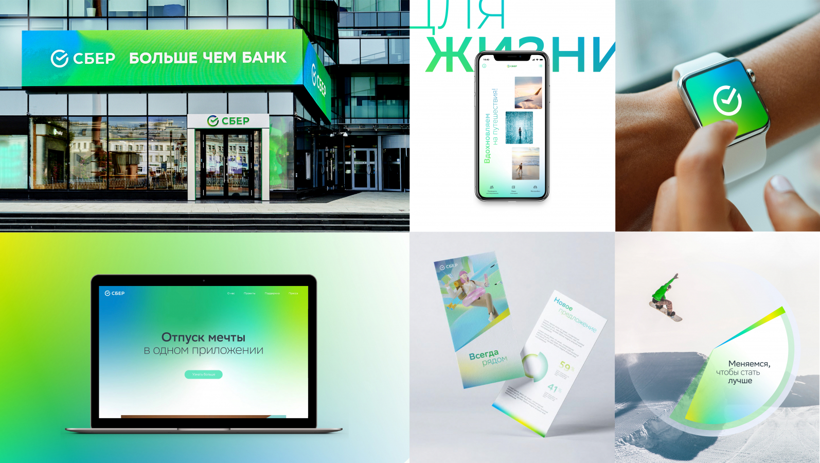 Сбер 金融銀行品牌重塑-子品牌識別視覺形象vi設計系統
