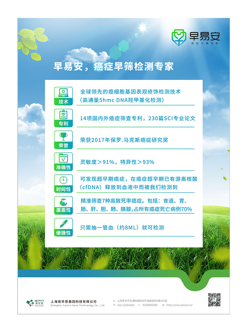 早易安癌癥早篩醫療宣傳廣告策劃設計