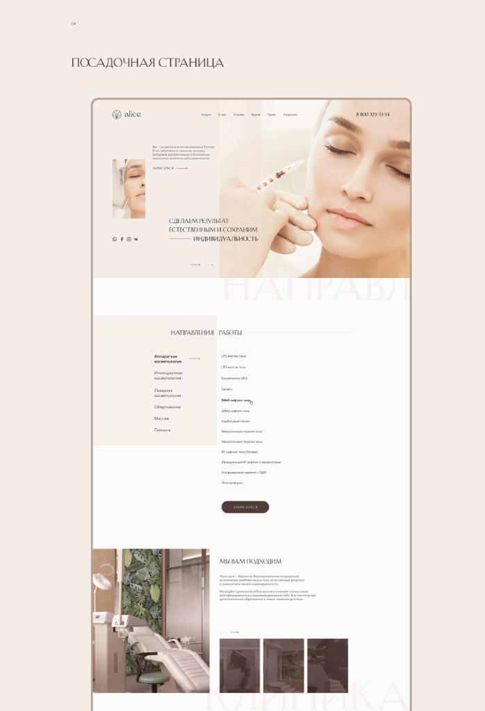 愛麗絲皮膚美容診所網站設計“低調奢侈”暖色系配色