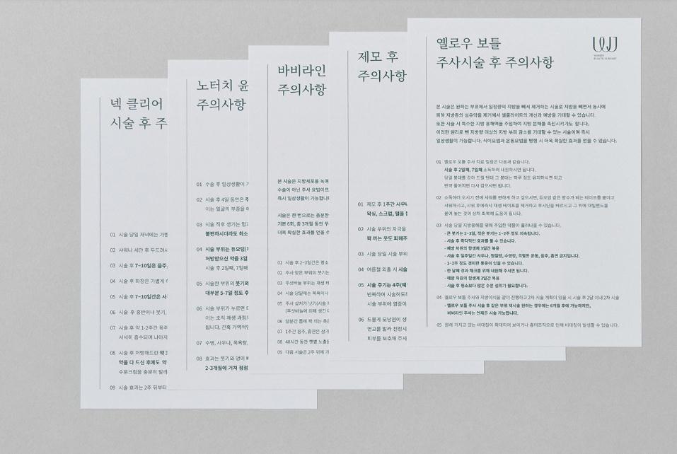 wonjin韓國醫療美容整形機構整套vi設計，低調暗綠色風格