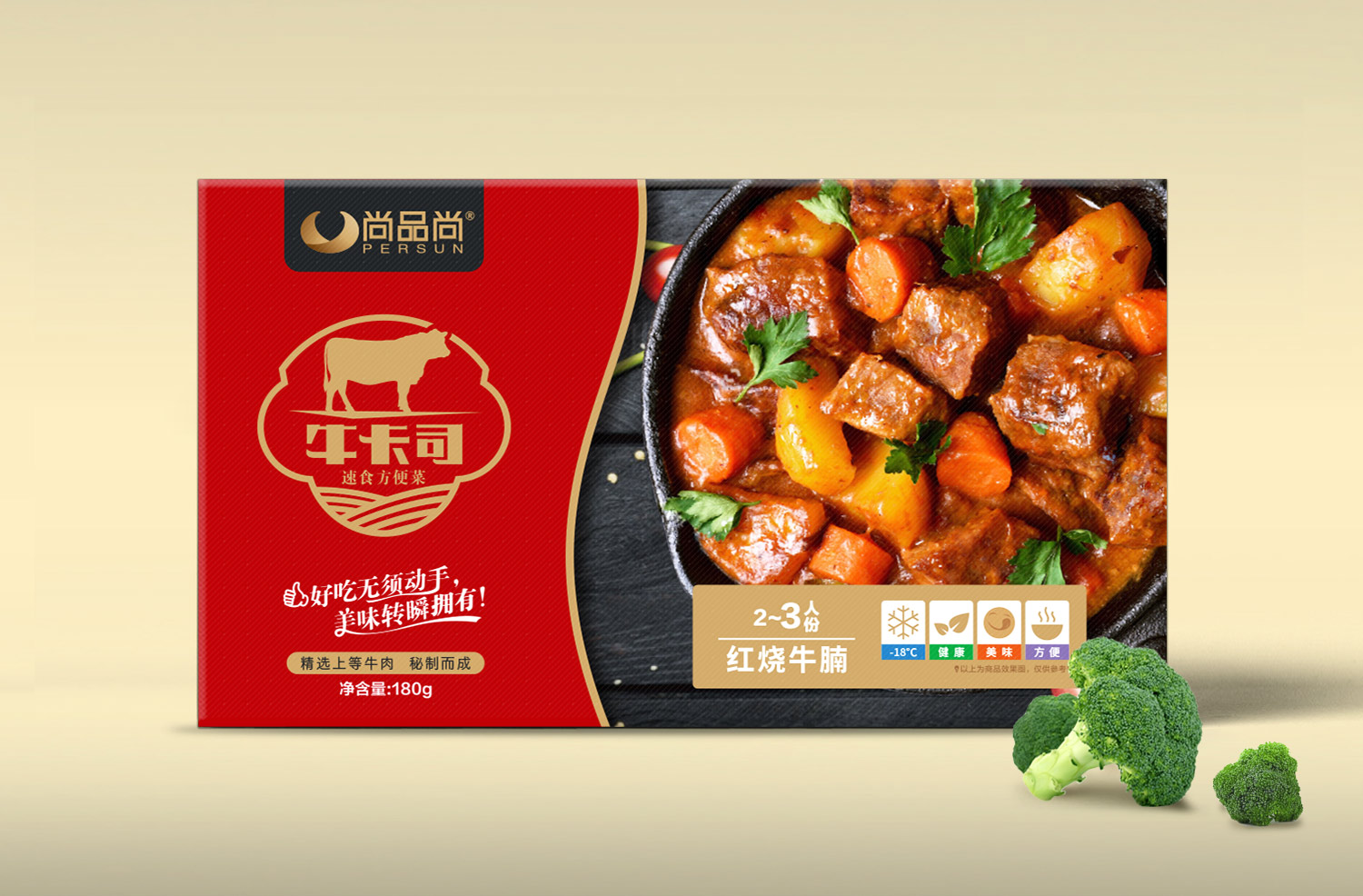 尚品尚牛卡司速食方便菜冷凍食品包裝設計