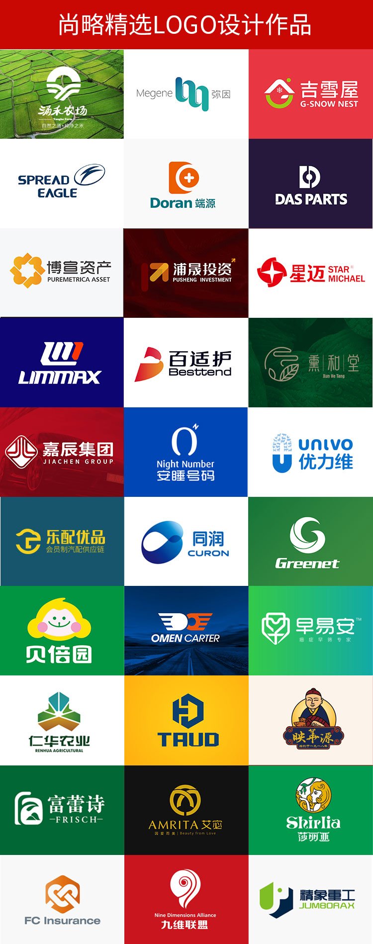 尚略logo設計作品精選