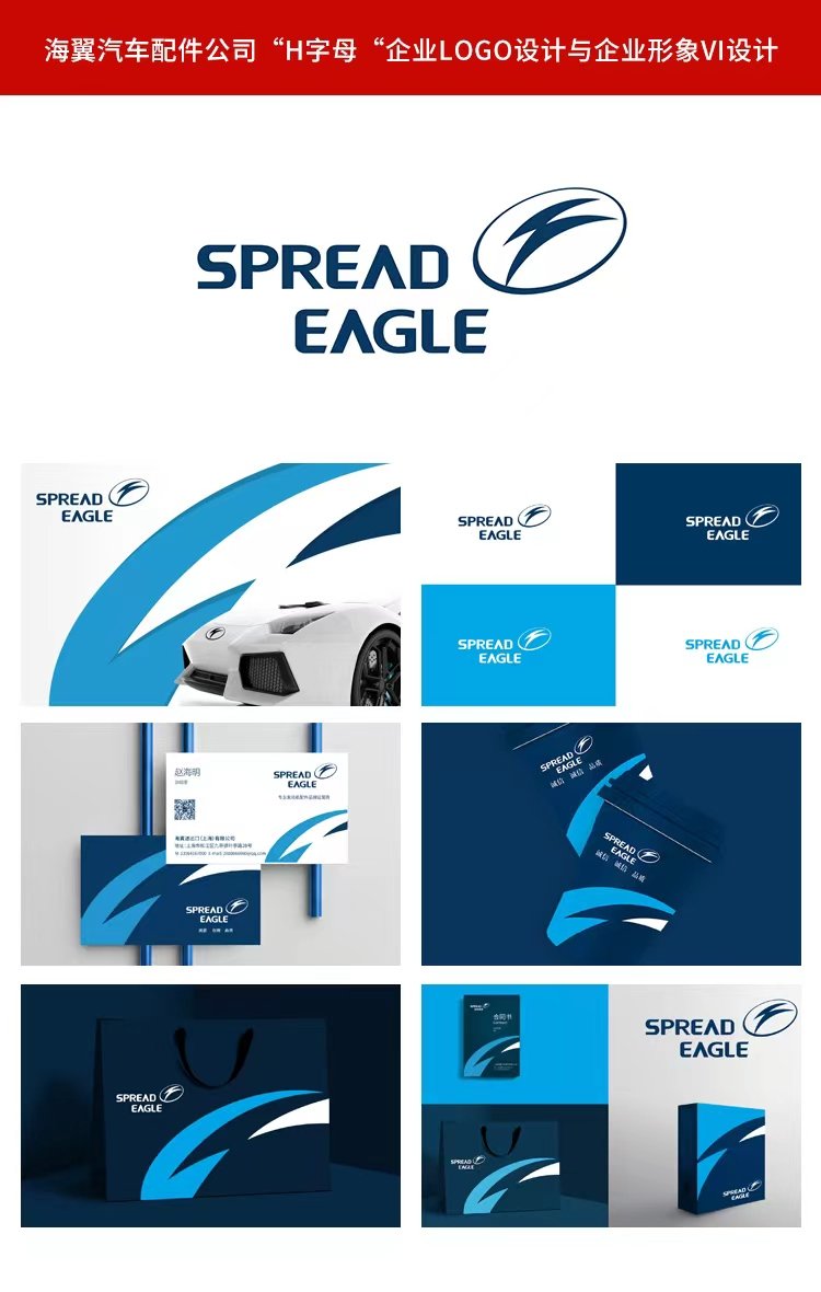 海翼汽車配件公司“H字母”企業logo設計與企業形象vi設計