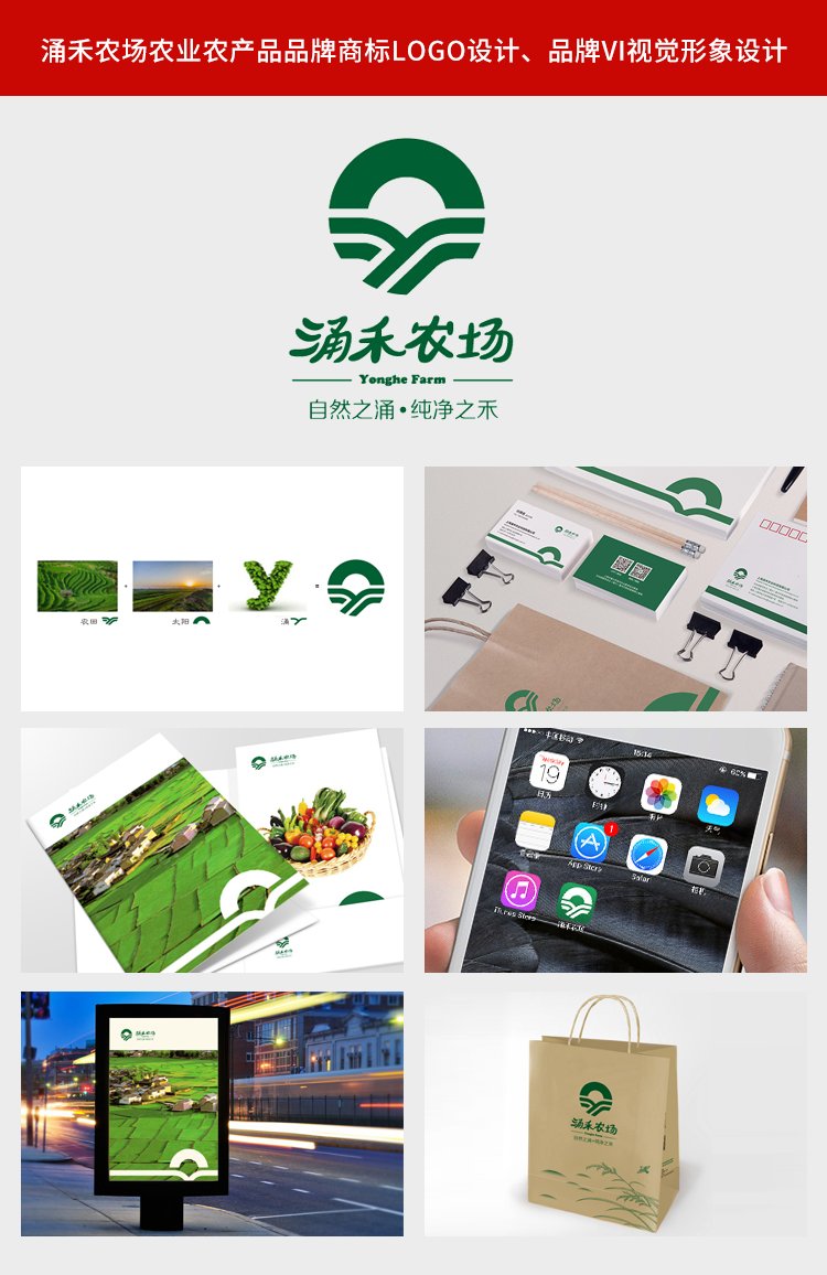 涌禾農場農業品牌商標LOGO設計企業品牌VI視覺形象設計