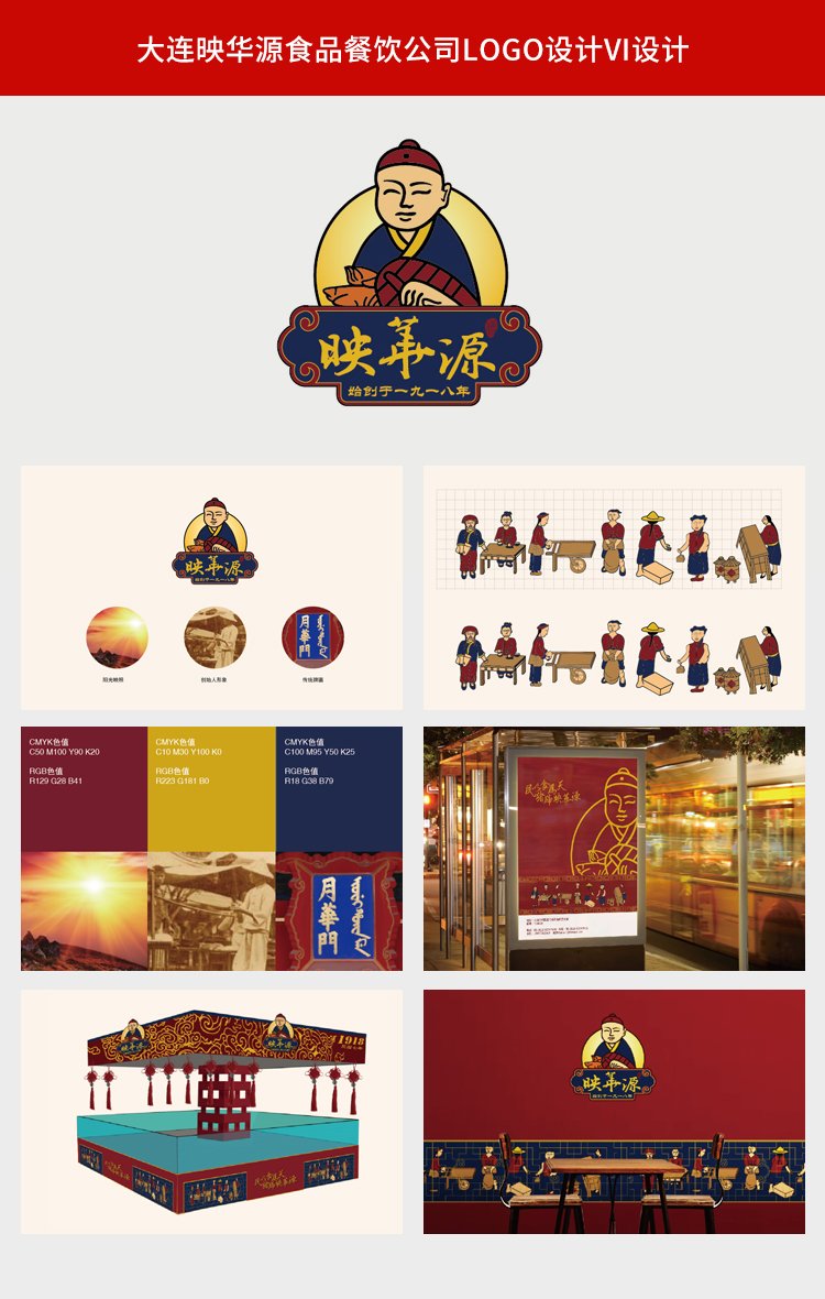 大連映華源食品餐飲公司logo設計品牌VI設計