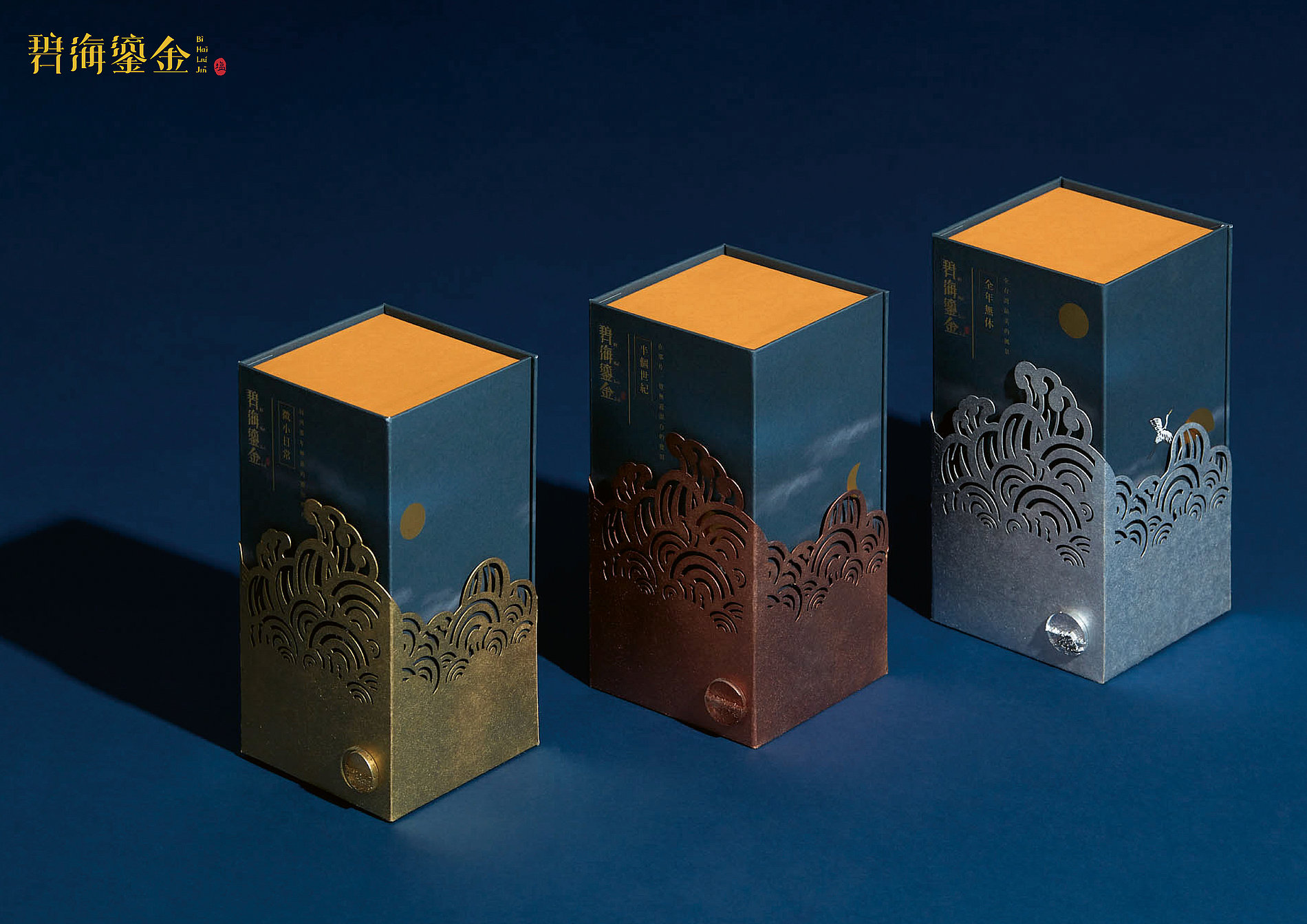 碧海流金中式風格黃酒土特產文創產品包裝設計