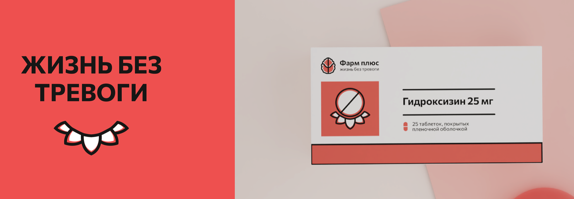 Pharm plus大腦處方藥藥品品牌logo設(shè)計包裝設(shè)計，紅色抽象大腦與簡約圖形風(fēng)格